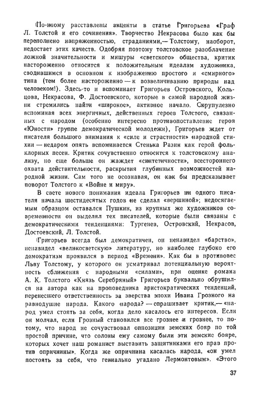 grigorjev-apollon-literaturnaya-kritika-1967-page-0040