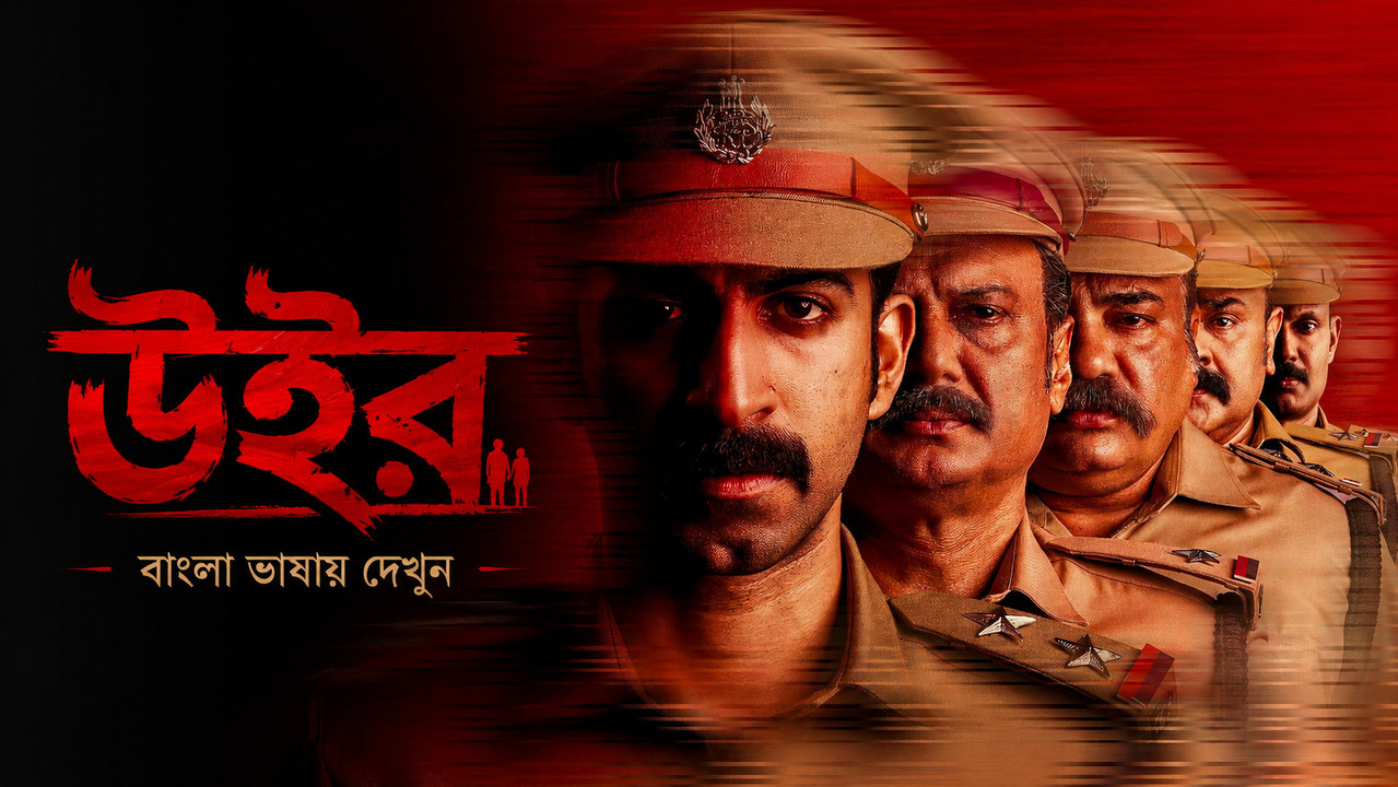 Uyir (2026) Bangla Dubbed