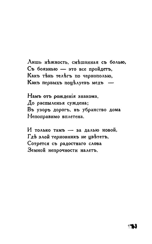 Tauber-Jekaterina-Odinochestvo-page-0012