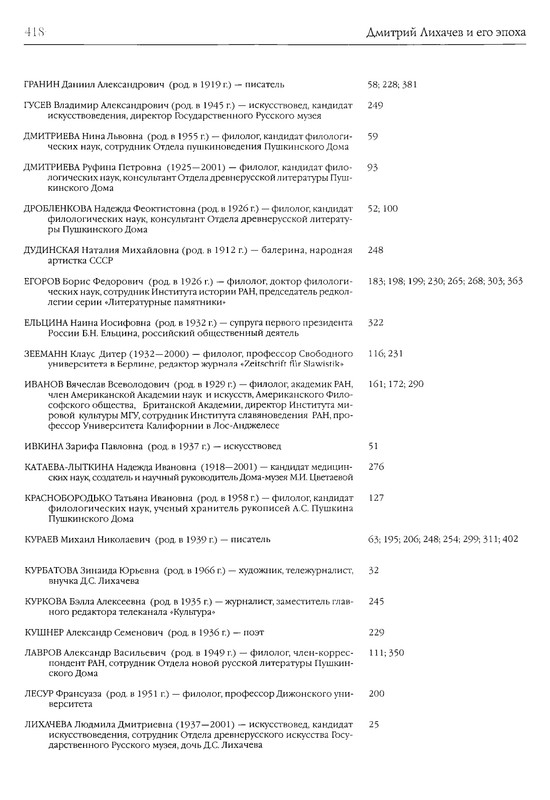 likhachev-i-ego-epokha-2002-page-0086