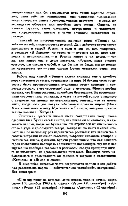Bunin-I-A-Sobranie-socinenij-v-6-tomah-Tom-5-1988-page-0048