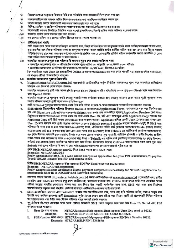 NTRCA-Job-Circular-2025-PDF-2
