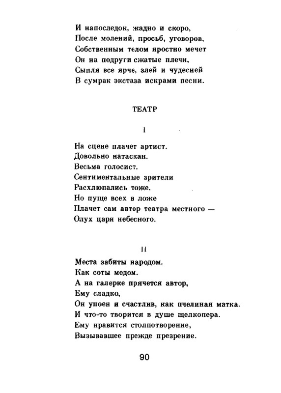 Мария Павликовская-Ясножевская Стихи_page-0092