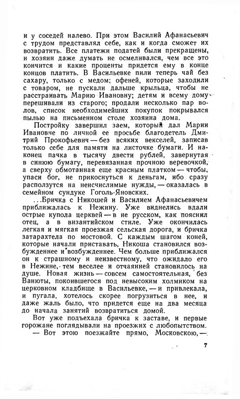 poltoratskii-ai-iunost-gogolia-page-0006