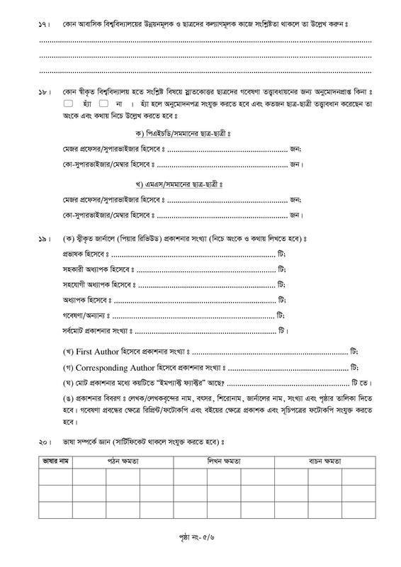 BSMRAU-Job-Application-Form-2024-PDF-5