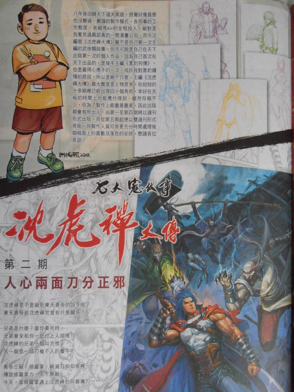 沈虎禅大传：虎啸神州禅無尽 刀霸天下魔低首（特别版）