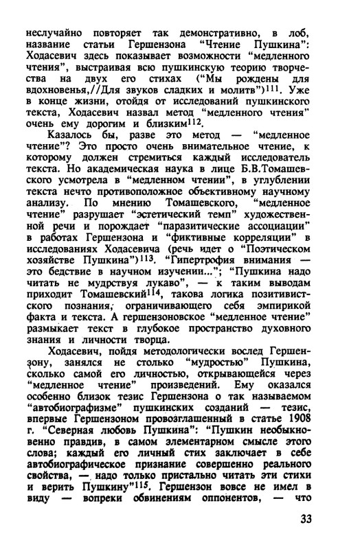 Surat-Irina-Pushkinist-Vladislav-Khodasevich-page-0034