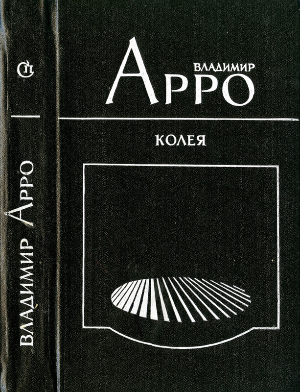 arro-koleya-1987-page-0001