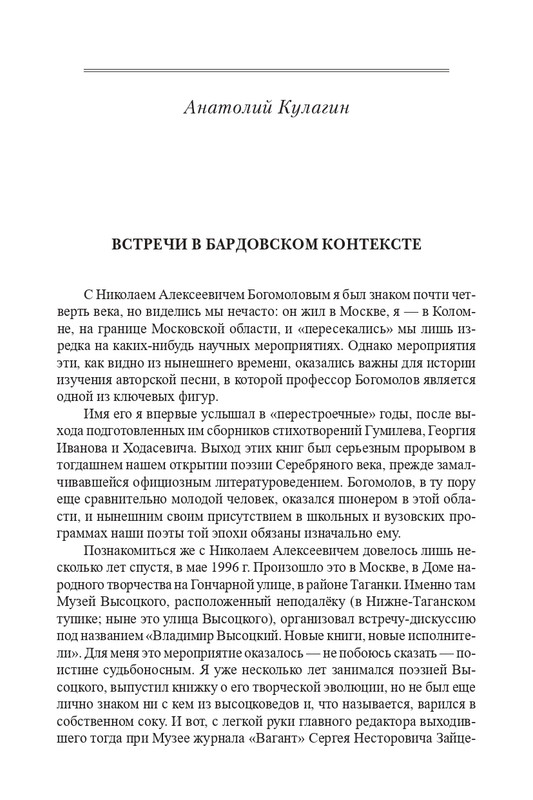 bogomolov-professor-syn-professora-2022-page-0038