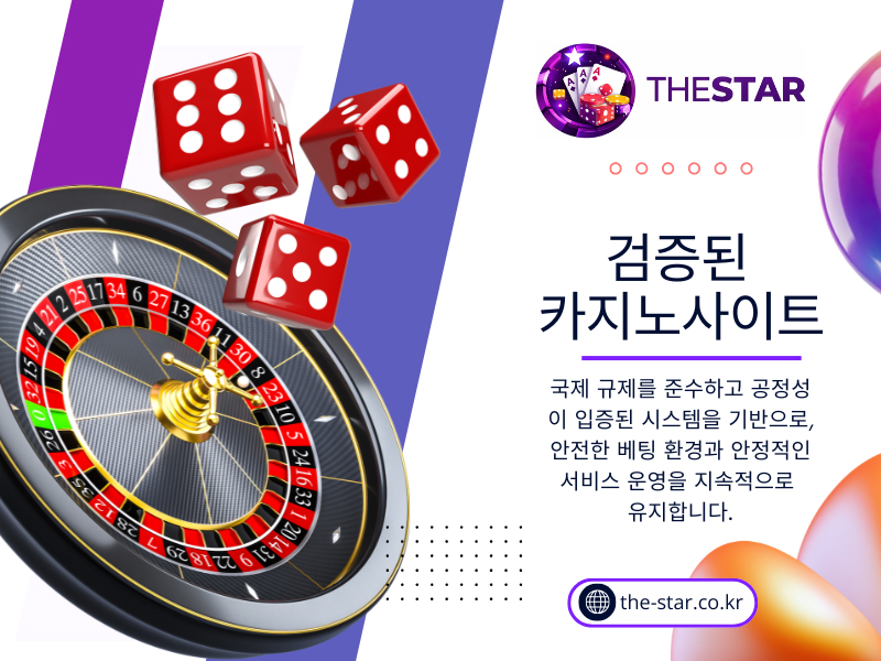 검증된 카지노사이트