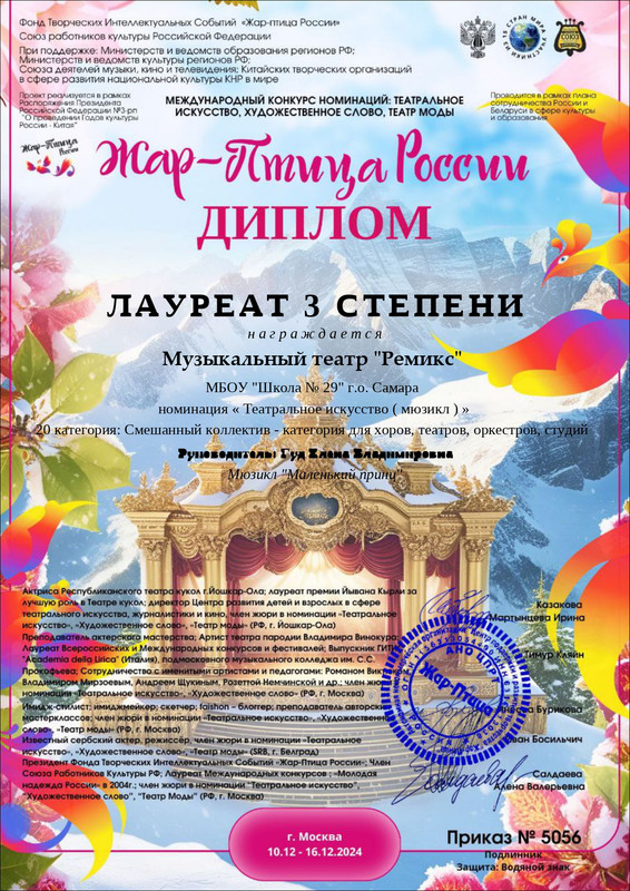 Музыкальный_театр_Ремикс_3421_page-0001