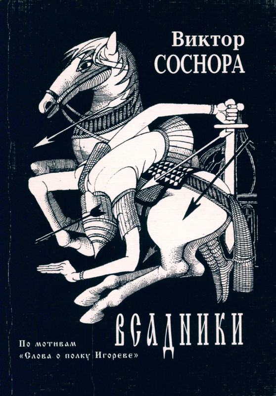 sosnora-vsadniki-2003-page-0001