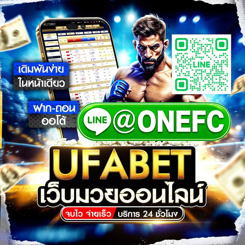 เว็บแทงมวย