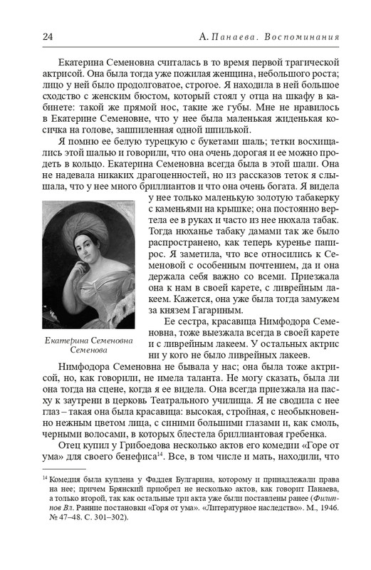 Panaeva-A-A-Vospominania-2024-page-0025