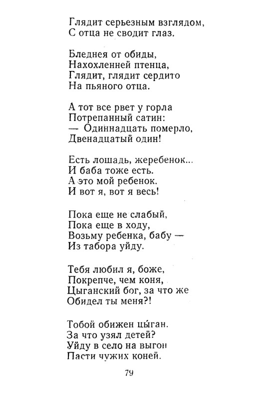 iskander-zeleny-dozhd-page-0081