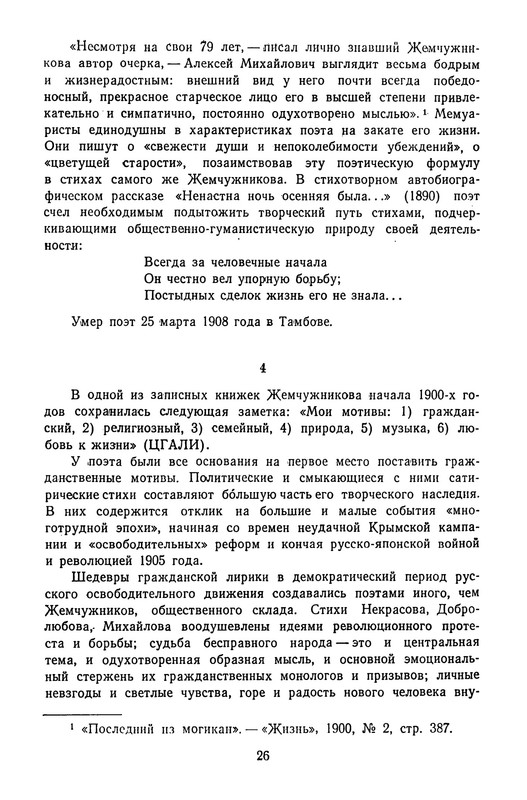 zhemchuzhnikov-izbrannye-proizvedeniya-1963-ocr-pdf-io-28