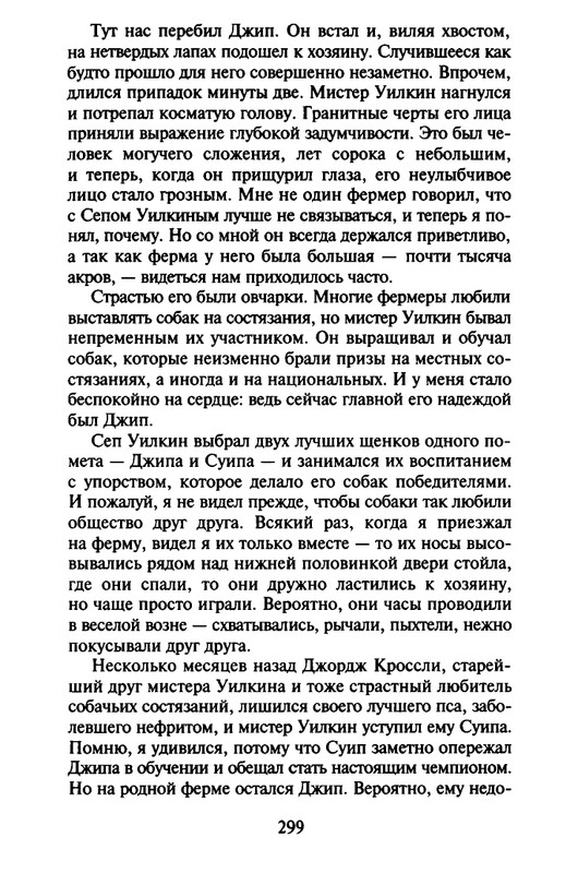 Хэрриот, Дж. - Истории о кошках и собаках - 2017_page-0197