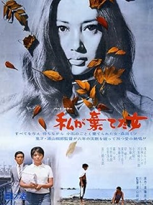 [MOVIES] 私が棄てた女 (1969) (WEBRIP)