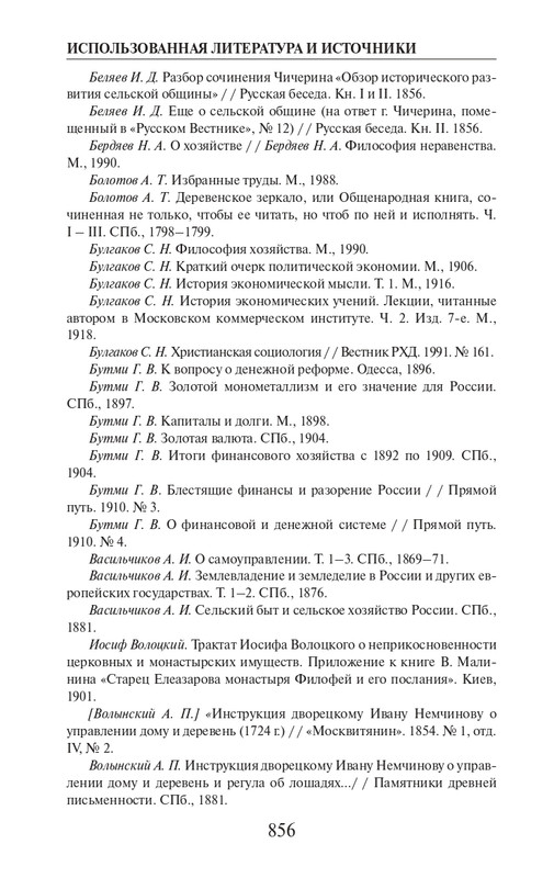 O-A-Platonov-Ekonomicheskiy-slovar-page-0074