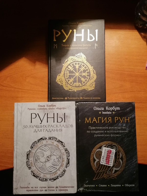 Купить Книгу Про Руны