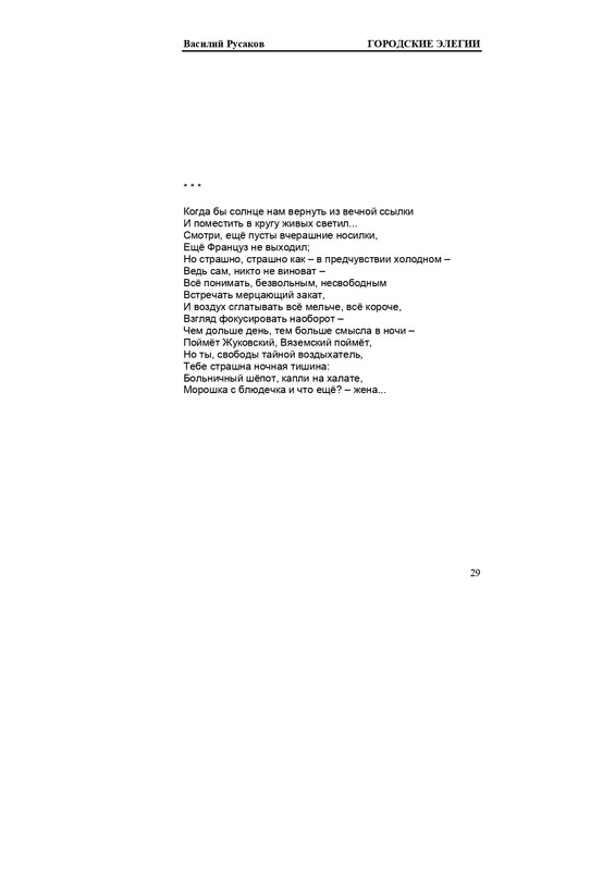 rusakov-page-0029