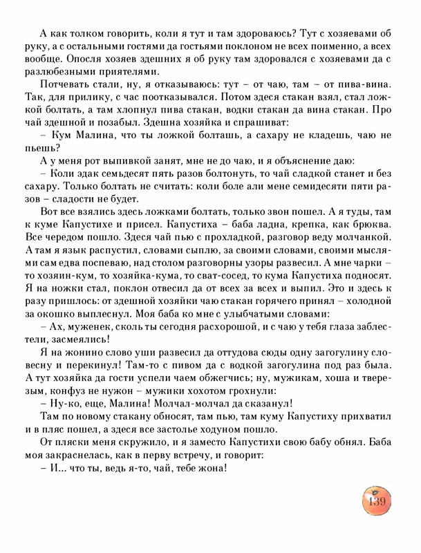 Pisahov-Stepan-Skazki-Seni-Maliny-2009-page-0144