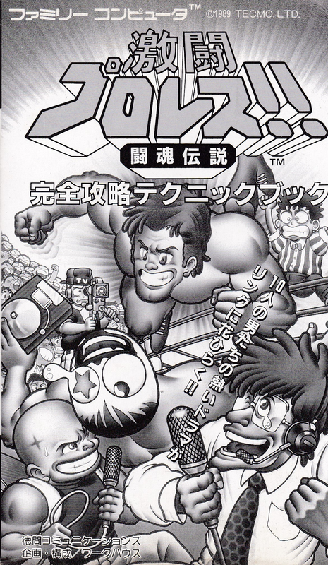 Guidebook #17 - Tecmo World Wrestling Complete Strategy Book
