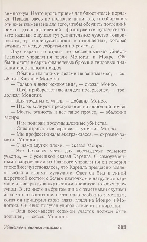 Makbejn-Ed-Sbytchik-page-0023