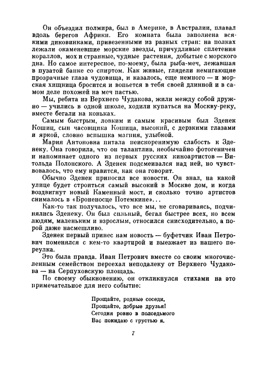 Uvarova-Ludmila-Neskuchnyj-sad-page-0012