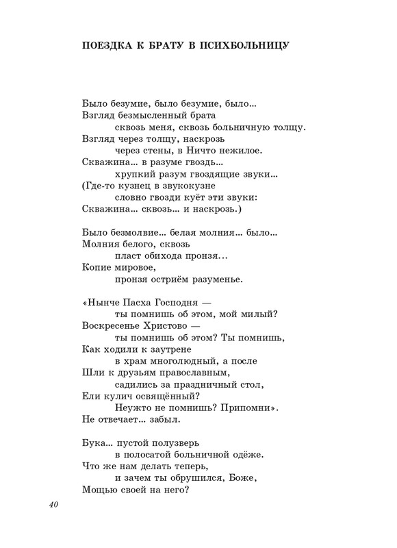 stratanovsky-smokovnitsa-2010-page-0041