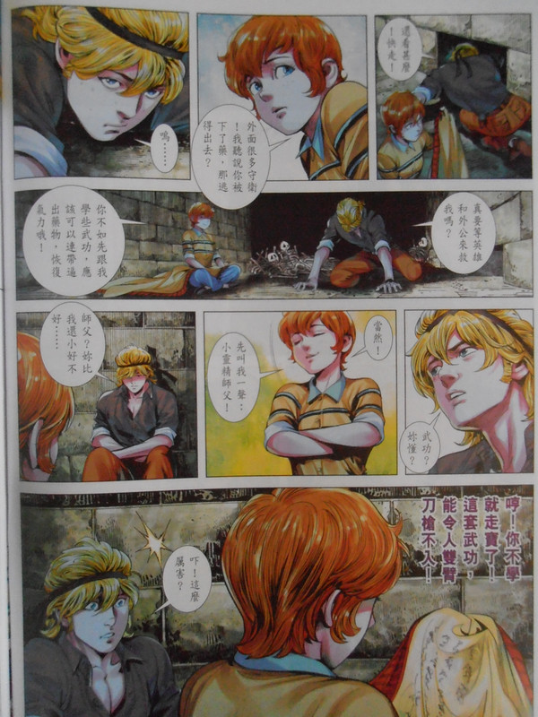 新著中華英雄：金钟臂