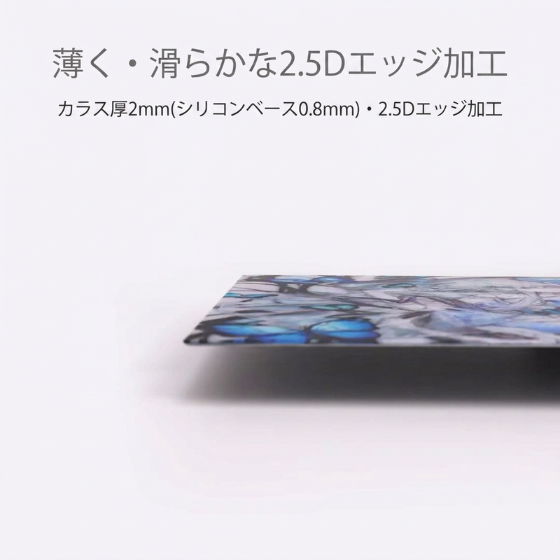 薄く滑らかな2.5Dエッジ