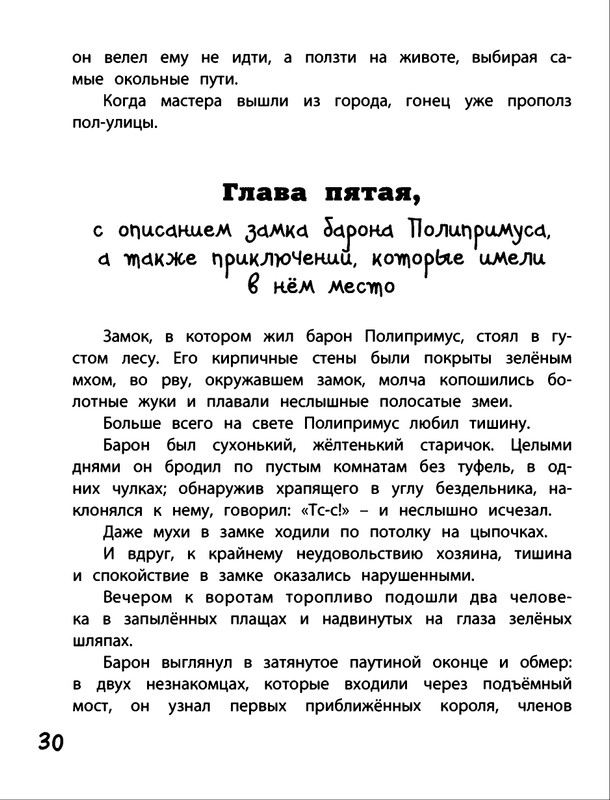 Saharnov-Svatoslav-Gak-i-Burtik-v-Strane-bezdelnikov-2014-page-0033