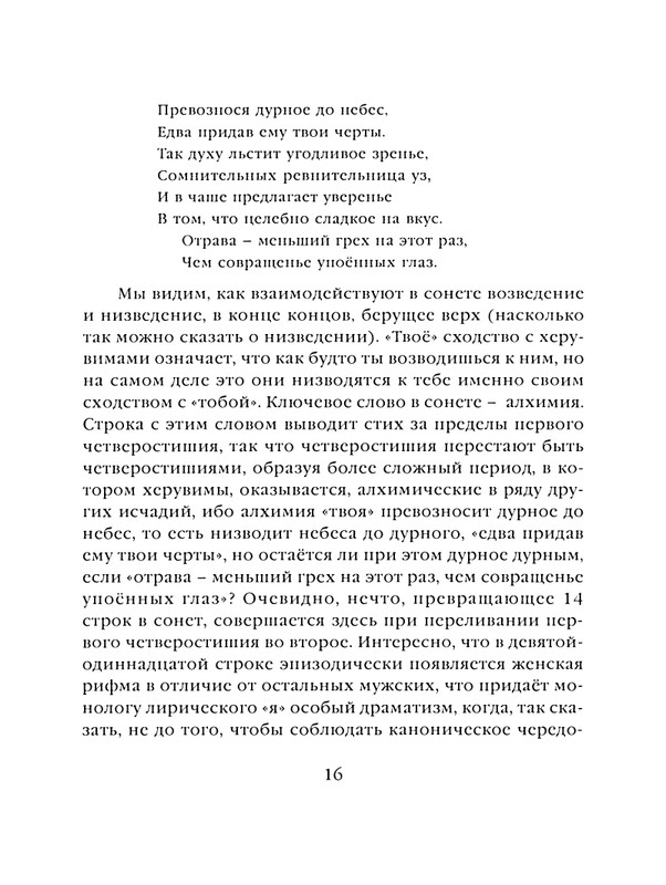 shekspir-sonety-perevod-mikushevitcha-2004-page-0017