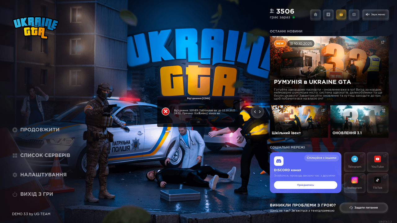 UKRAINE GTA Launcher 10.10.2025 16_22_41