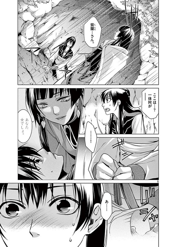 Tenkyuu wa Haruka - KeigetsudenVol3-2