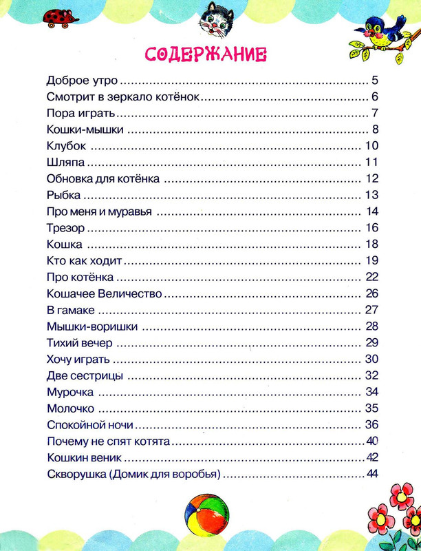 Stepanov-Vladimir-Pro-kotat-i-rebat-page-0051