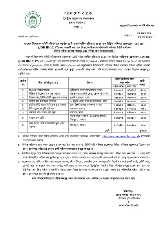 Combined-9-Bank-Officer-Written-Exam-Seat-Plan-2023-PDF