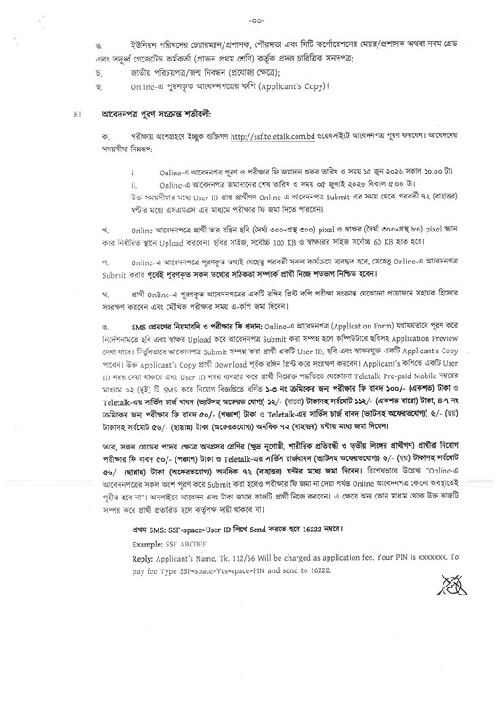 SSF-Job-Circular-2026-PDF-3