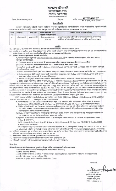 High-Court-Division-Office-Assistant-Job-Circular-2025-PDF-1