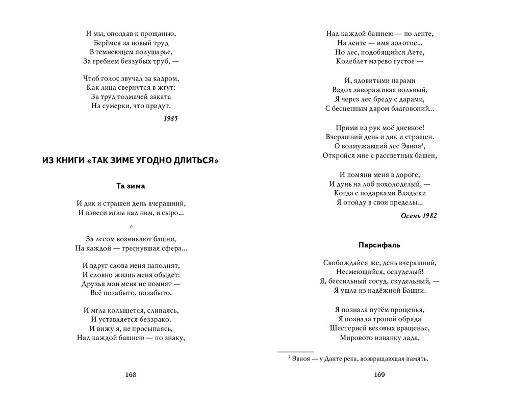 Мария Каменкович. Избранное (2008)_page-0085