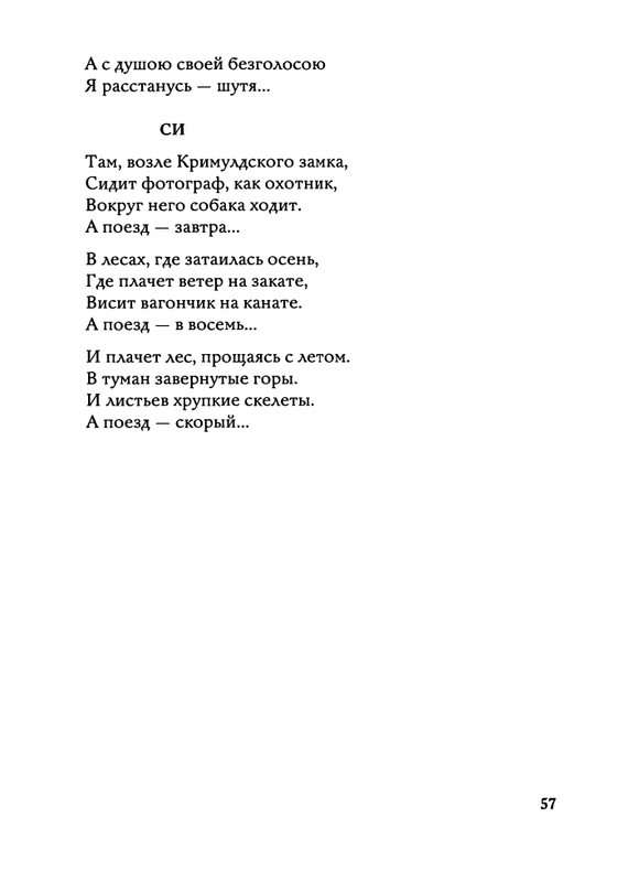 Jarovaja-Jekaterina-Iz-muzyki-i-slov-1-257-page-0058