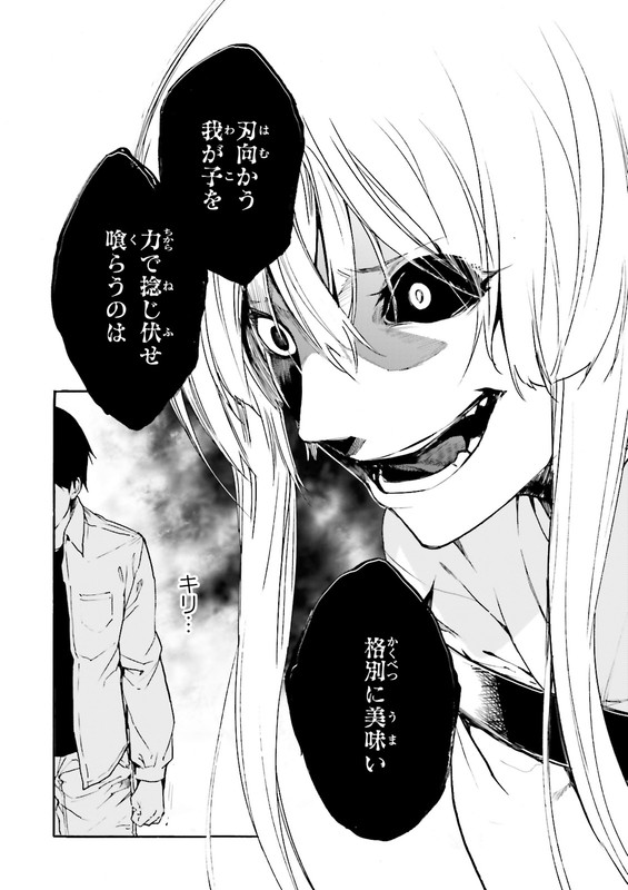 KuhimeVol3-7