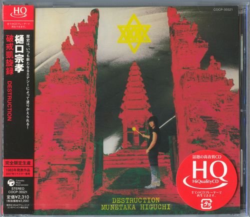 Munetaka Higuchi - Destruction (1983) [Reissue 1989 + Remaster 2009) Lossless+MP3