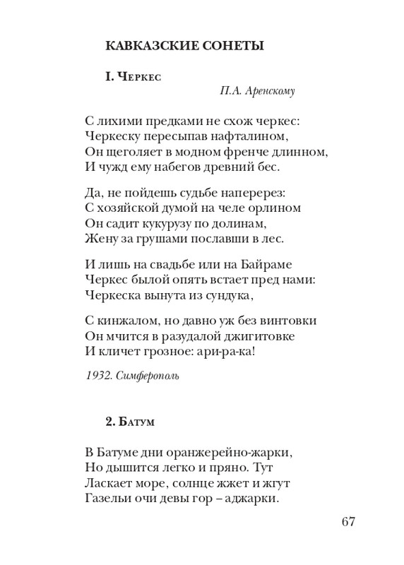 puzanov-talipot-2011-page-0068