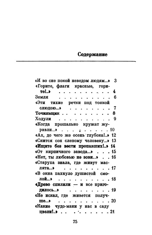 _Решетов А.Л. Рябиновый сад. Стихи. М.,1975_page-0077