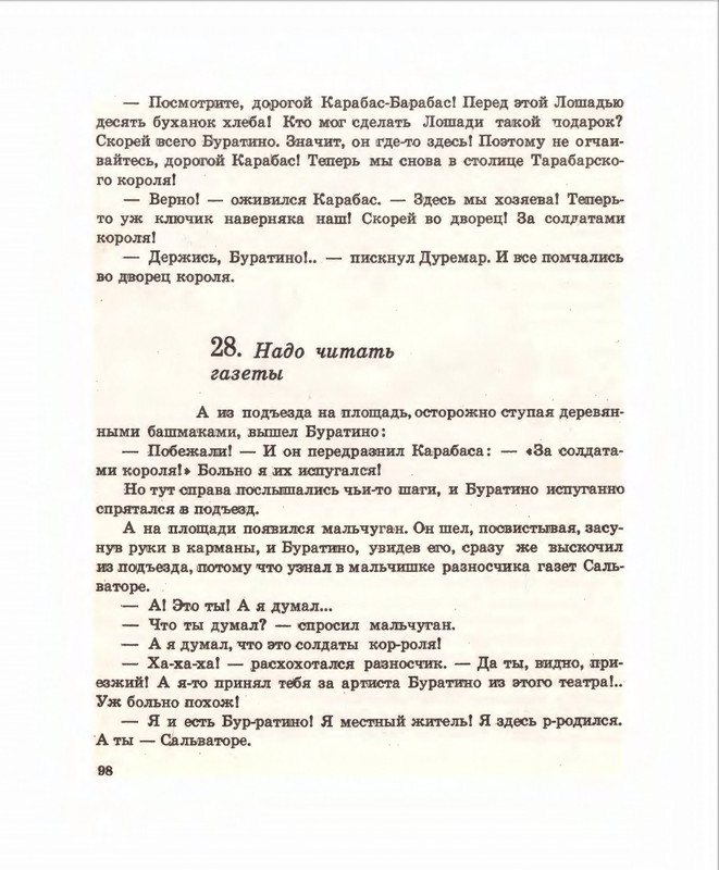 Кумма А., Рунге С. - Вторая тайна золотого ключика- 1975_page-0099