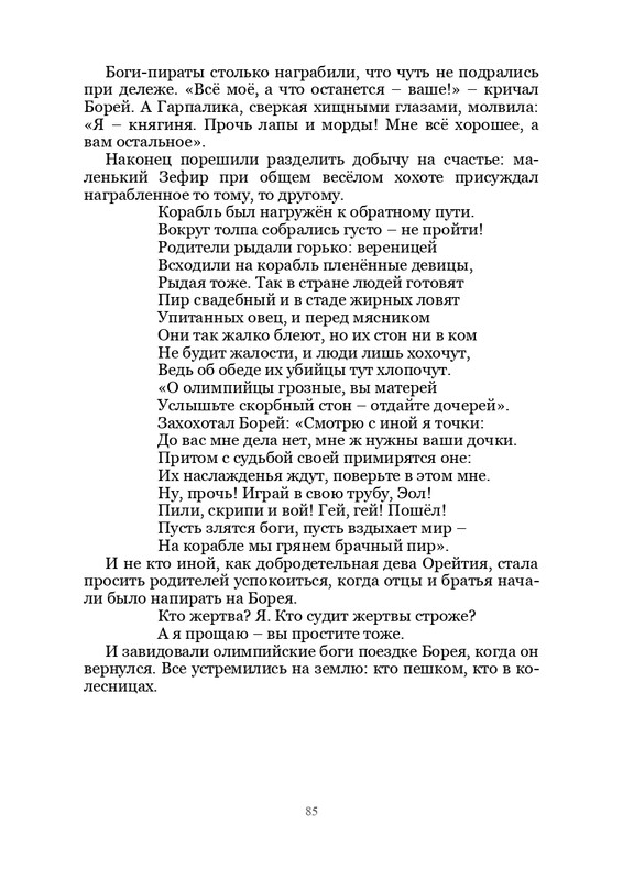 Olimpijskaja-vesna-page-0086