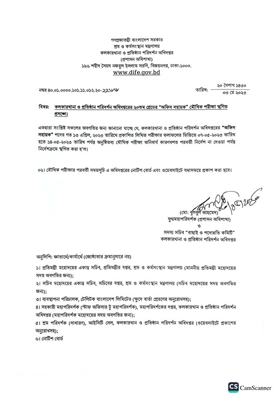 DIFE-Office-Sohayok-Viva-Postponed-Notice-2023-PDF
