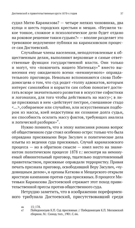 Grossman-L-Dostoevskij-reakcioner-2015-page-0038